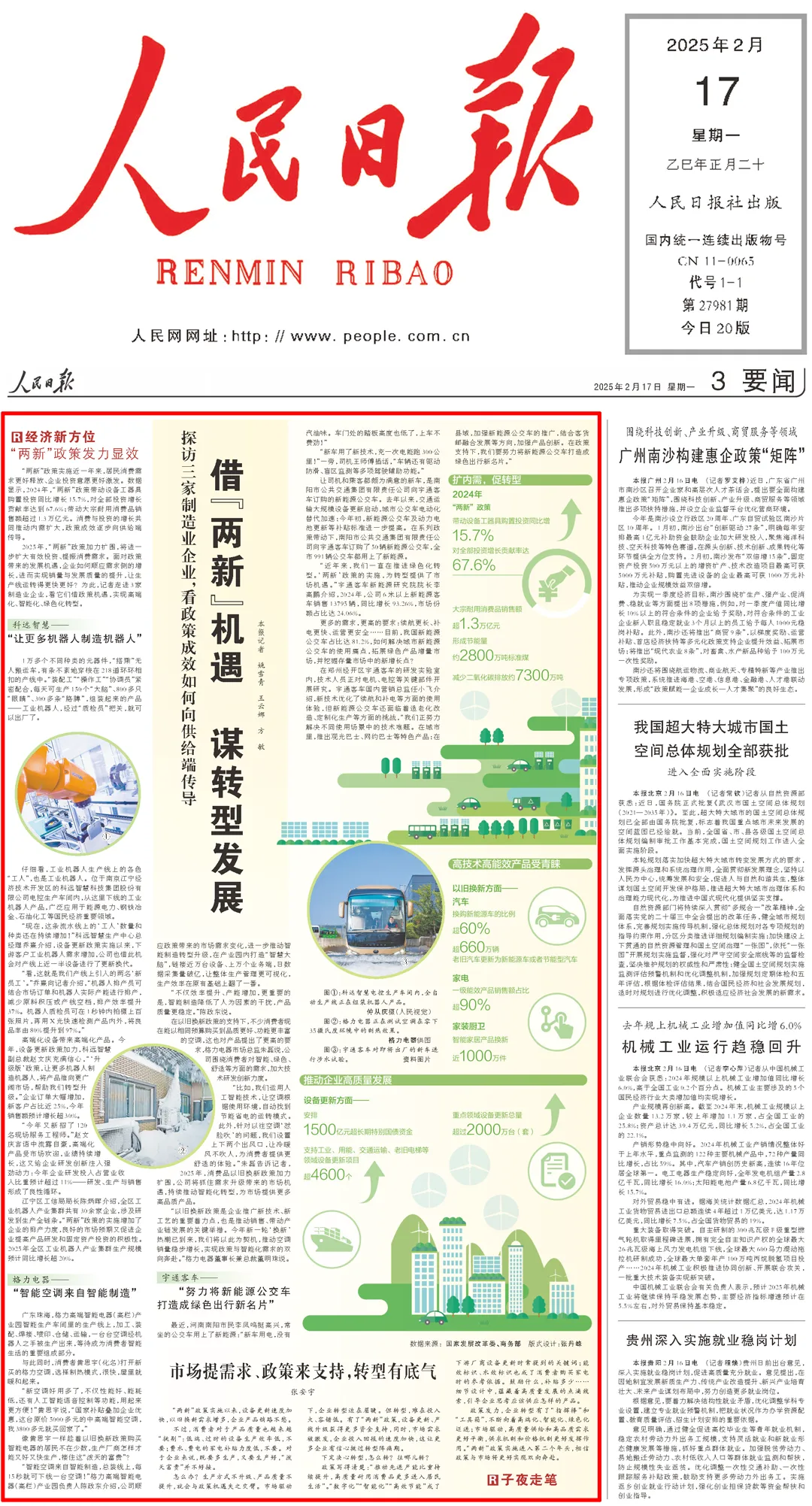 人民日報探科遠「智」造，看“兩新”政策如何發(fā)力顯效