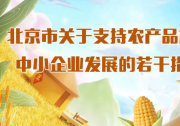 七部門聯(lián)合印發(fā)！支持這類中小企業(yè)發(fā)展
