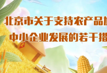 七部門聯(lián)合印發(fā)！支持這類中小企業(yè)發(fā)展