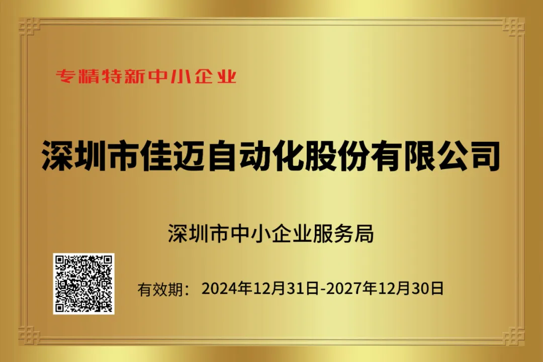 佳邁股份完成近億元融資，加速高端氣動元器件國產(chǎn)化進(jìn)程