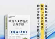 自動(dòng)化決策|法與自動(dòng)化|全球首例適用歐盟《人工智能法》案例
