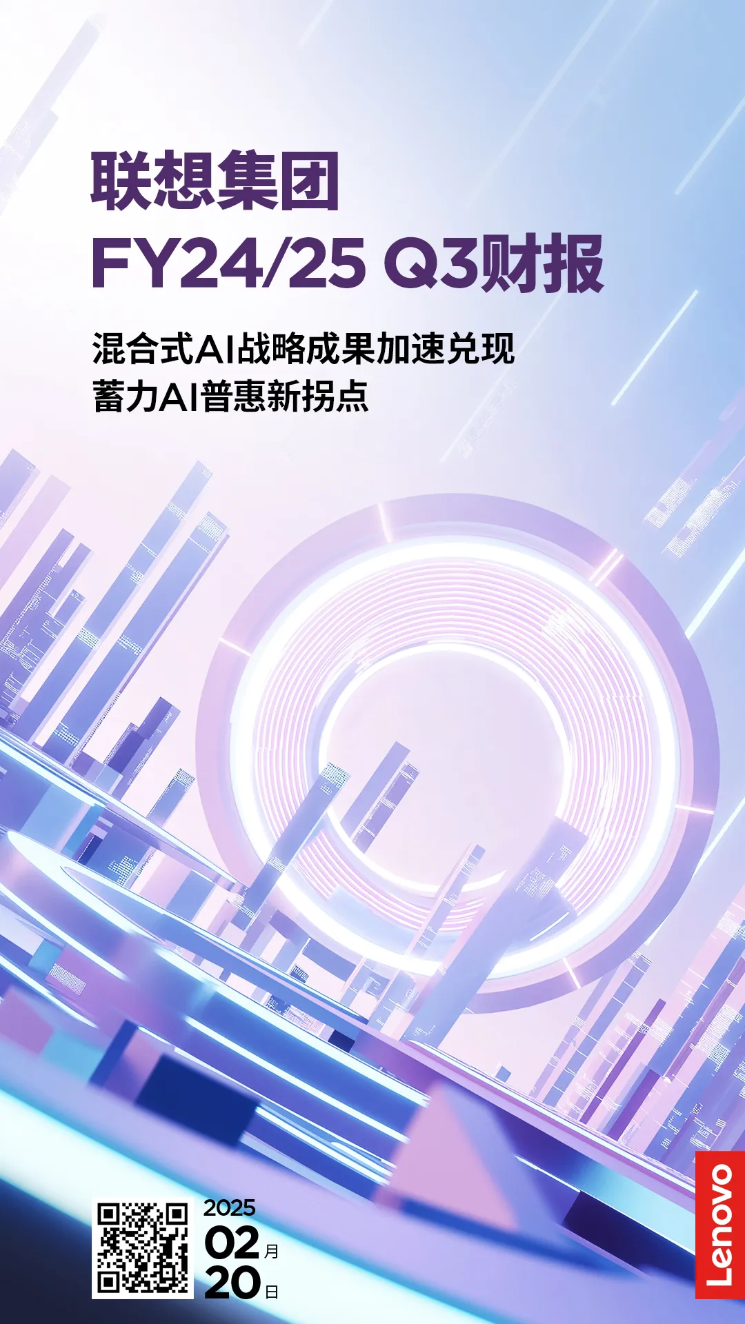 聯(lián)想AI PC、AI手機和AI平板已全面接入云端DeepSeek-R1聯(lián)網(wǎng)大模型，成為業(yè)內(nèi)首家端側(cè)運行該大模型的AI PC品牌      
