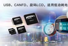 瑞薩推出RA4L1 MCU，超低功耗、集成電容式觸控、  段碼LCD和強(qiáng)大安全功能