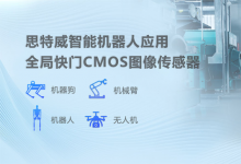思特威SmartGS?-2 Plus系列CMOS圖像傳感器產(chǎn)品，賦能智能機(jī)器人視覺系統(tǒng)