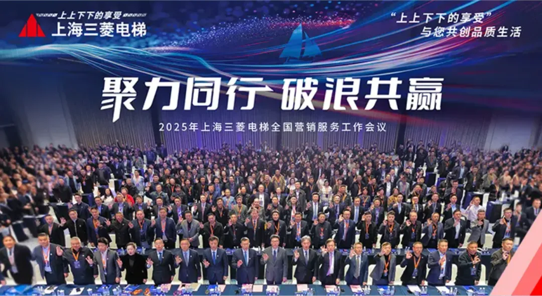  LNK智慧電梯數(shù)字化解決方案3.0重磅發(fā)布|上海電氣助力上海三菱電梯開啟新一輪高質(zhì)量發(fā)展  