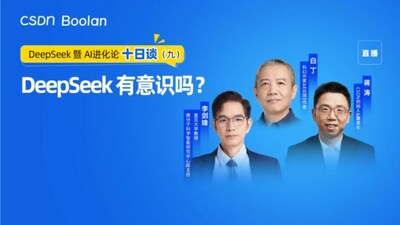 第九談：DeepSeek 有意識嗎？