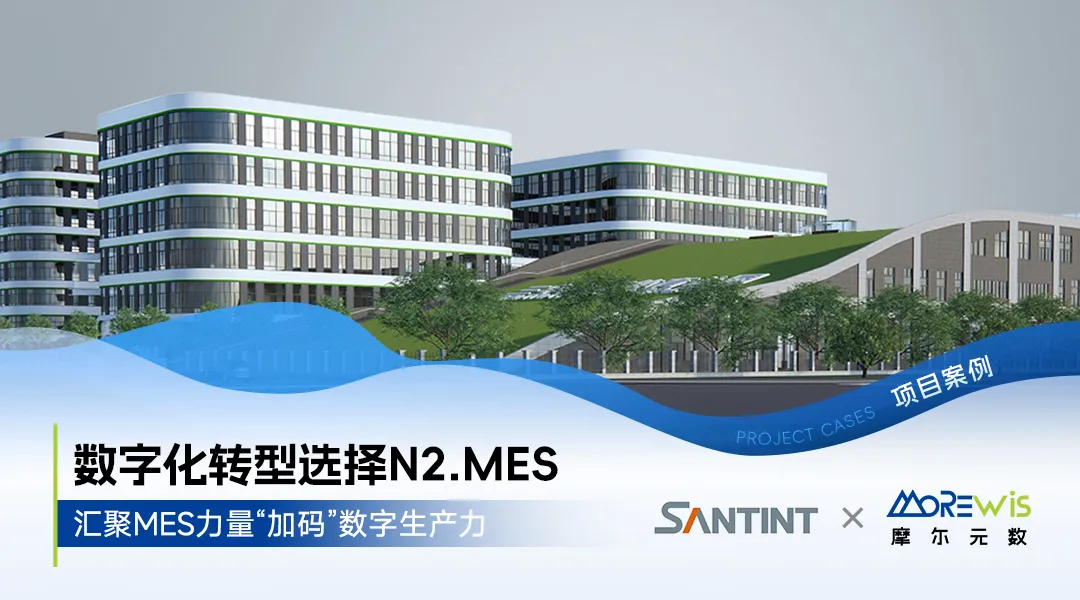 走進三華科技智慧工廠：匯聚MES力量“加碼”數(shù)字生產(chǎn)力！