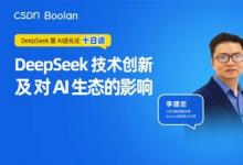 大模型下半場戰(zhàn)爭硝煙四起，AI進(jìn)化論第二季開啟 | 第一季DeepSeek十日談精彩回顧