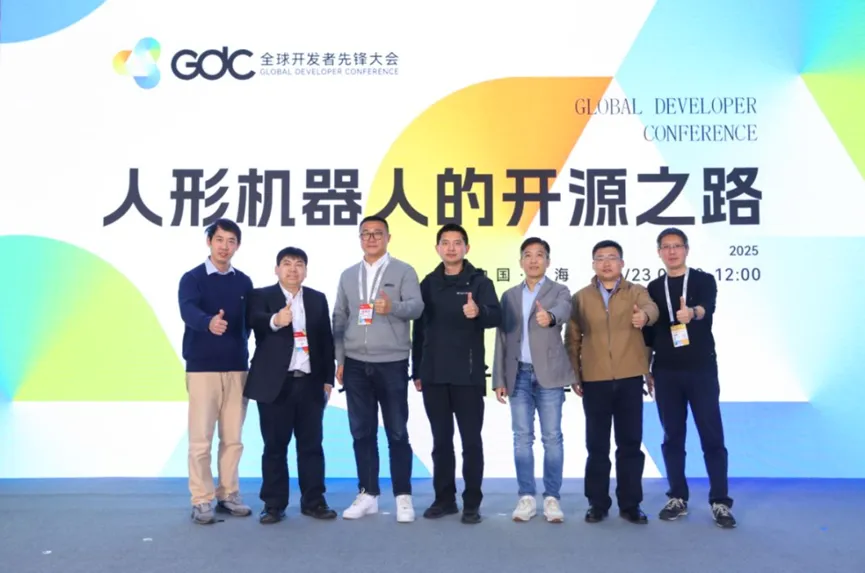 2025全球開發(fā)者先鋒大會(huì)“人形機(jī)器人的開源之路”主題論壇成功舉辦