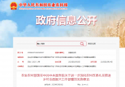 農(nóng)業(yè)農(nóng)村部落實(shí)中共中央國(guó)務(wù)院關(guān)于進(jìn)一步深化農(nóng)村改革扎實(shí)推進(jìn)鄉(xiāng)村全面振興工作部署的實(shí)施意見(jiàn)