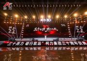 柯力傳感 30 周年慶典圓滿落幕，與開普勒人形機器人達成戰(zhàn)略合作