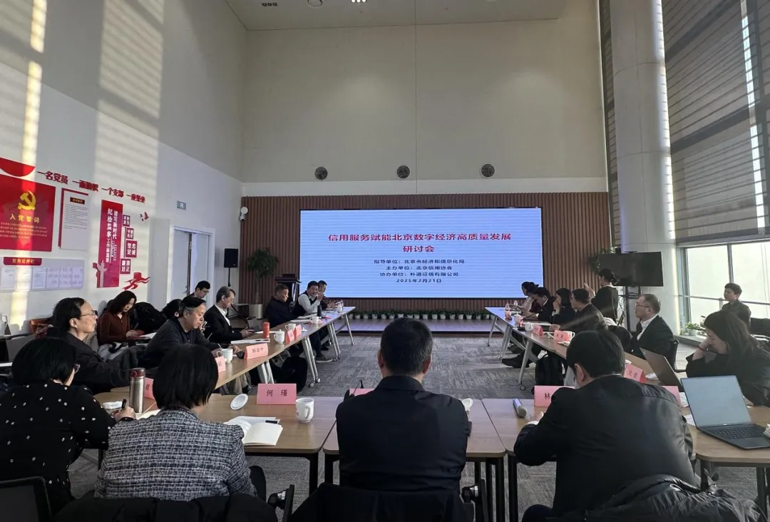 這場研討會(huì)，聚焦信用服務(wù)賦能數(shù)字經(jīng)濟(jì)高質(zhì)量發(fā)展