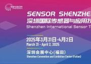 2025深圳傳感器展：多元頂級論壇齊聚，邀您共探無限商機