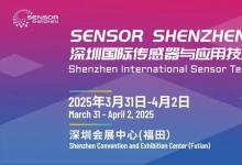 2025深圳傳感器展：多元頂級(jí)論壇齊聚，邀您共探無(wú)限商機(jī)
