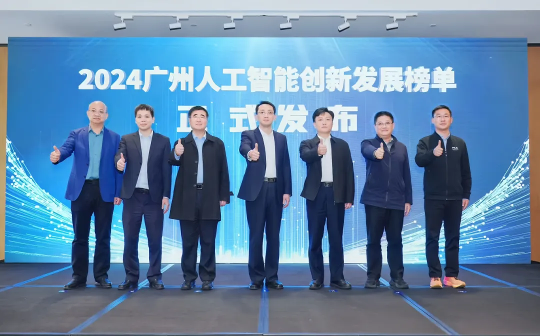 逐浪AI新藍?！獜V州產(chǎn)業(yè)發(fā)展研究院發(fā)布2024廣州人工智能創(chuàng)新發(fā)展榜單