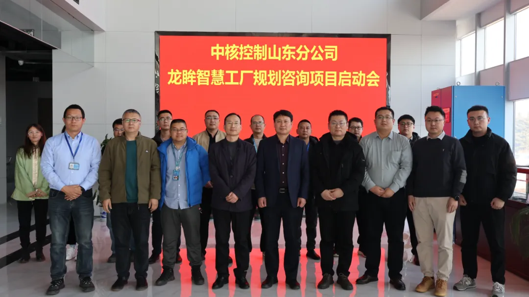 核工業(yè)首個！卡奧斯攜手中核控制共建智慧工廠新標桿