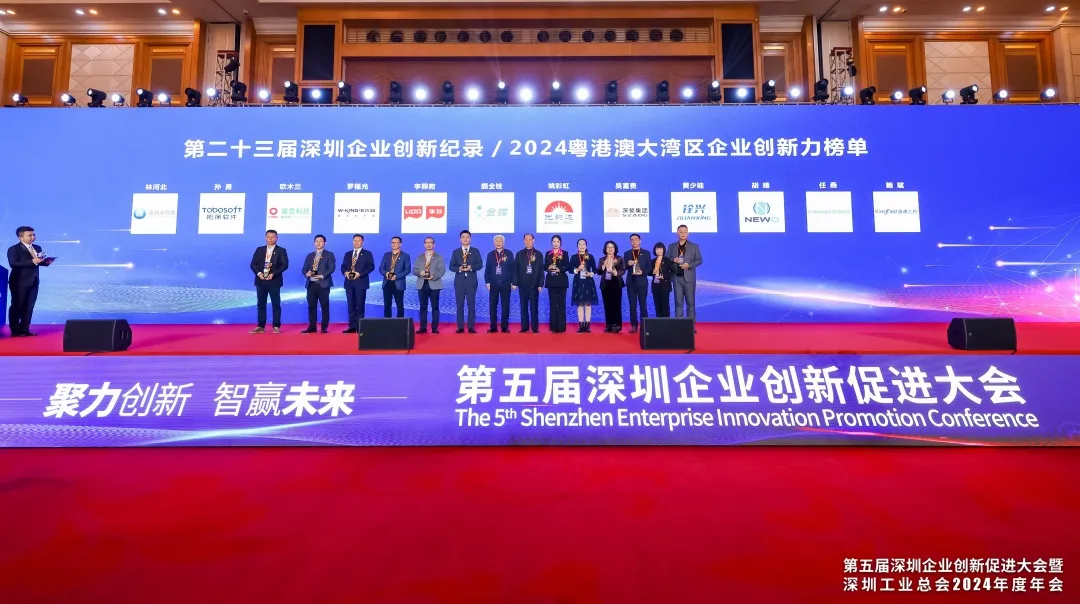 公司榮登2024粵港澳大灣區(qū)企業(yè)創(chuàng)新力榜單，楊亞濤董事長榮登創(chuàng)新杰出人物榜