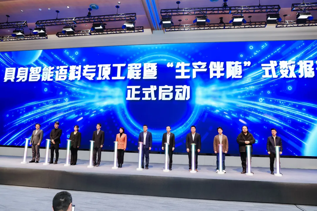 2025 全球開發(fā)者先鋒大會：具身智能語料工程啟動，“生產(chǎn)伴隨” 引領(lǐng)未來