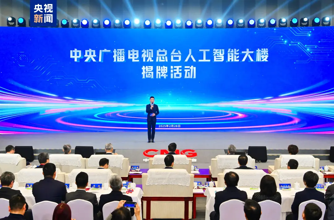 全國(guó)首座以“人工智能”命名的媒體大樓啟用|《中央廣播電視總臺(tái)人工智能發(fā)展白皮書（2025版）》同日發(fā)布 
