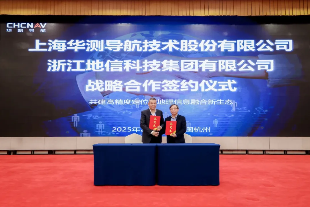 地信科技集團(tuán)與華測(cè)導(dǎo)航簽署戰(zhàn)略合作協(xié)議