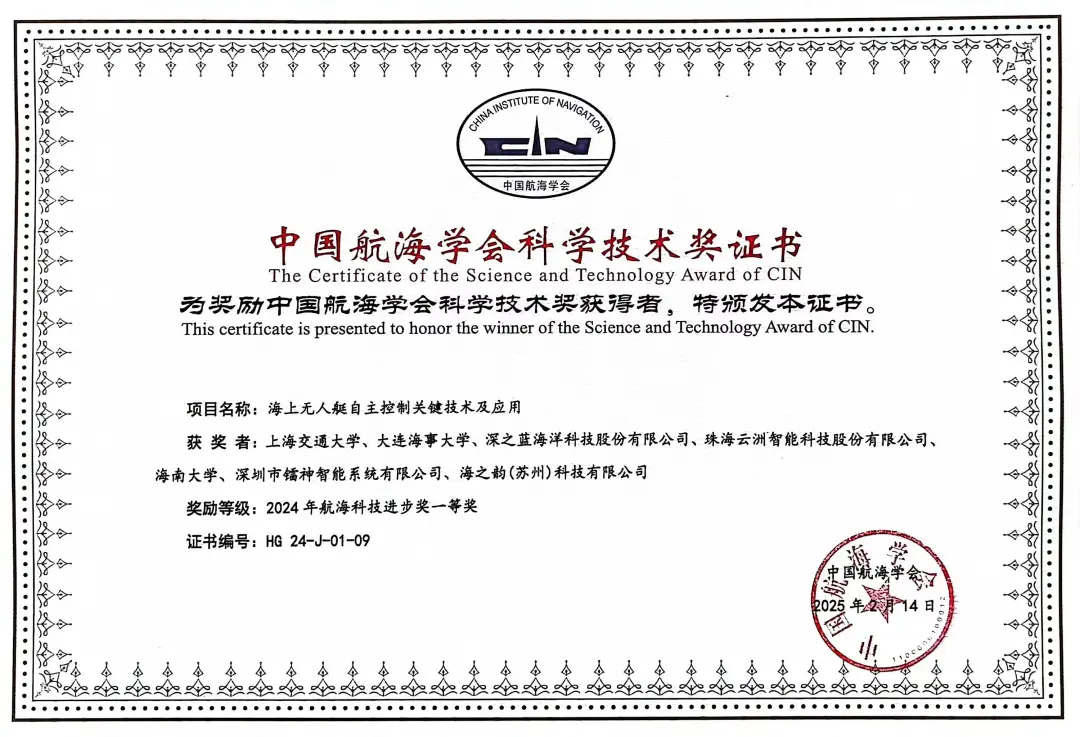 鐳神智能與上海交通大學等聯(lián)合項目榮獲中國航海學會科技進步一等獎
