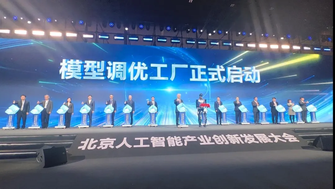第三屆北京人工智能產(chǎn)業(yè)創(chuàng)新發(fā)展大會(huì)舉辦