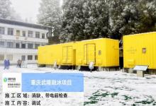 特高壓線路融冰領(lǐng)域|中國電氣裝備助力全國首臺特高壓直流雙回地線自動切換融冰裝置成功投運