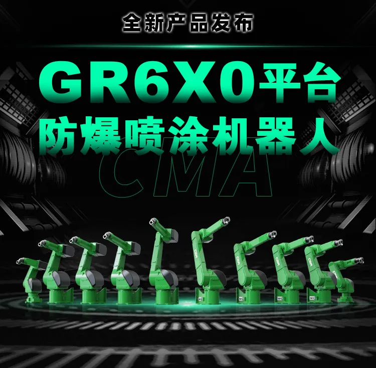 讓噴涂如此簡單！埃夫特發(fā)布新一代平臺型噴涂機器人