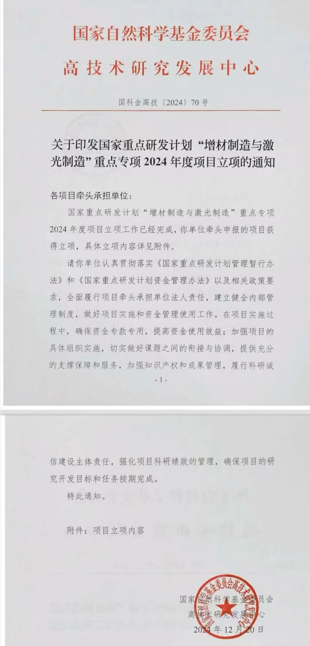奧創(chuàng)光子再次成功獲批千萬級國家重點研發(fā)計劃牽頭工作，為高端半導(dǎo)體飛秒激光裝備技術(shù)化革新賦能