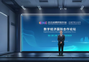 展示北京在推廣前沿技術(shù)應(yīng)用方面的創(chuàng)新精神|北京市經(jīng)信局局長姜廣智“數(shù)字人”分身在2025全球數(shù)字經(jīng)濟大會巴塞羅那分會場發(fā)出共赴北京參會的國際邀約