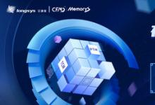 閃存峰會MemoryS2025 重磅劇透：江波龍將解碼綜合創(chuàng)新，探索存儲新商業(yè)