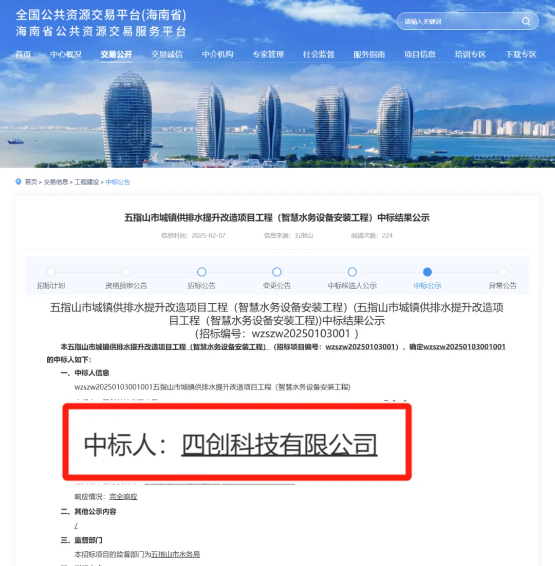  四創(chuàng)科技助力海南省五指山市智慧水務建設，賦能新階段水務高質(zhì)量發(fā)展