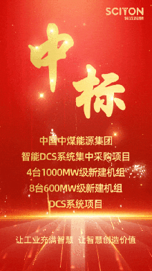 科遠(yuǎn)自主可控NT6000助力中煤集團(tuán)12臺大機(jī)組“智能大腦”