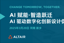  助力河南新鄉(xiāng)地區(qū)制造業(yè)數(shù)字化再升級(jí)| 會(huì)議聚焦 CAE 軟件工具     