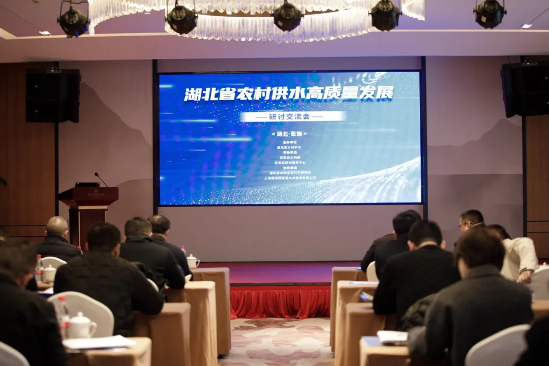 湖北省農(nóng)村供水高質(zhì)量發(fā)展研討交流會成功舉辦