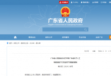 廣東省人民政府辦公廳關于印發(fā)廣東省推動人工智能與機器人產業(yè)創(chuàng)新發(fā)展若干政策措施的通知