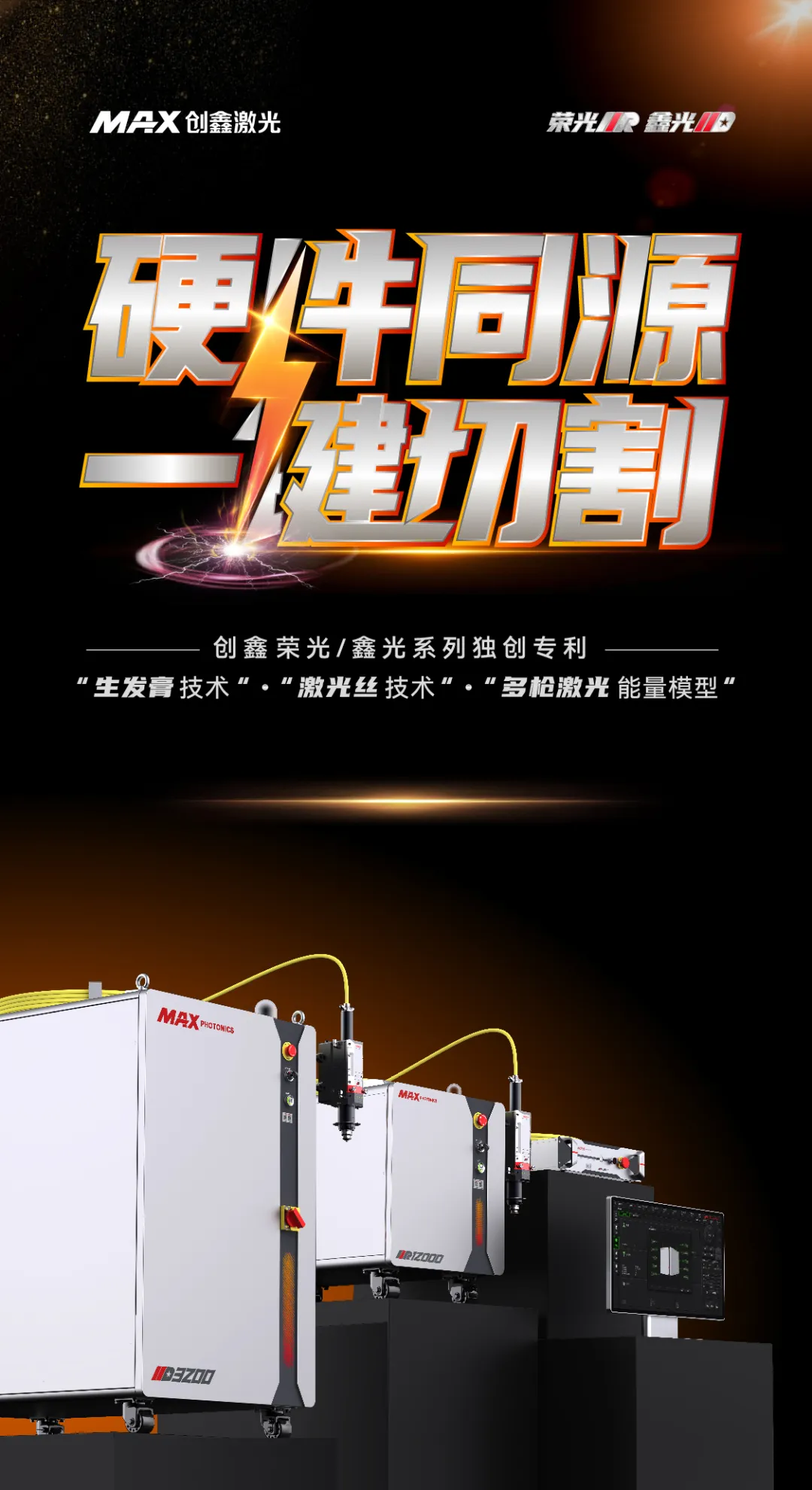 硬件同源一鍵切割：創(chuàng)鑫榮光/鑫光燃爆上海光博會(huì)