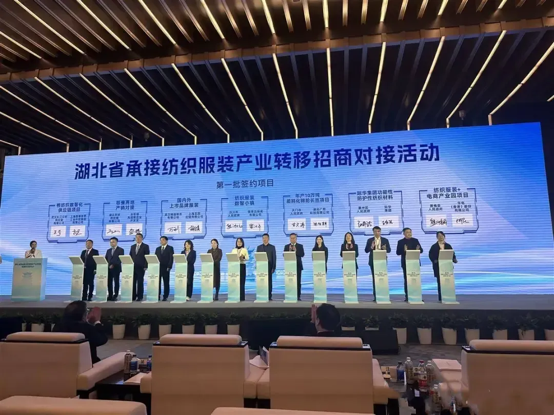 簽約44個項目334.21億元！湖北省承接紡織服裝產(chǎn)業(yè)轉(zhuǎn)移招商對接活動在滬舉行