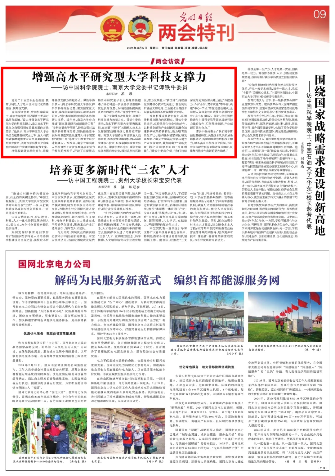  南京大學(xué)譚 鐵牛：增強(qiáng)高水平研究型大學(xué)科技支撐力|著力發(fā)展壯大“新工科”  
