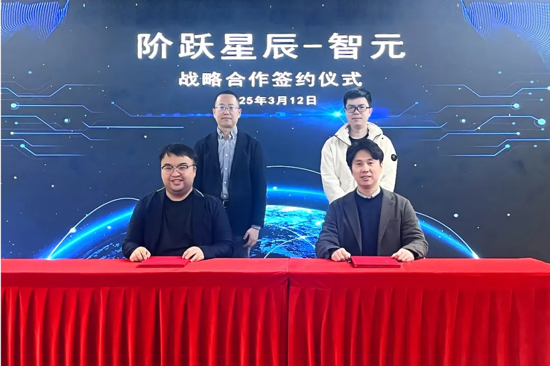 智元機器人與階躍星辰達成戰(zhàn)略合作，共同探索AI+具身智能場景應用與技術突破