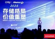 宜鼎國際出席2025中國閃存市場峰會