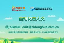 自動(dòng)化網(wǎng)欄目更名公告|《人文化天下》更名為《自動(dòng)化者人文》