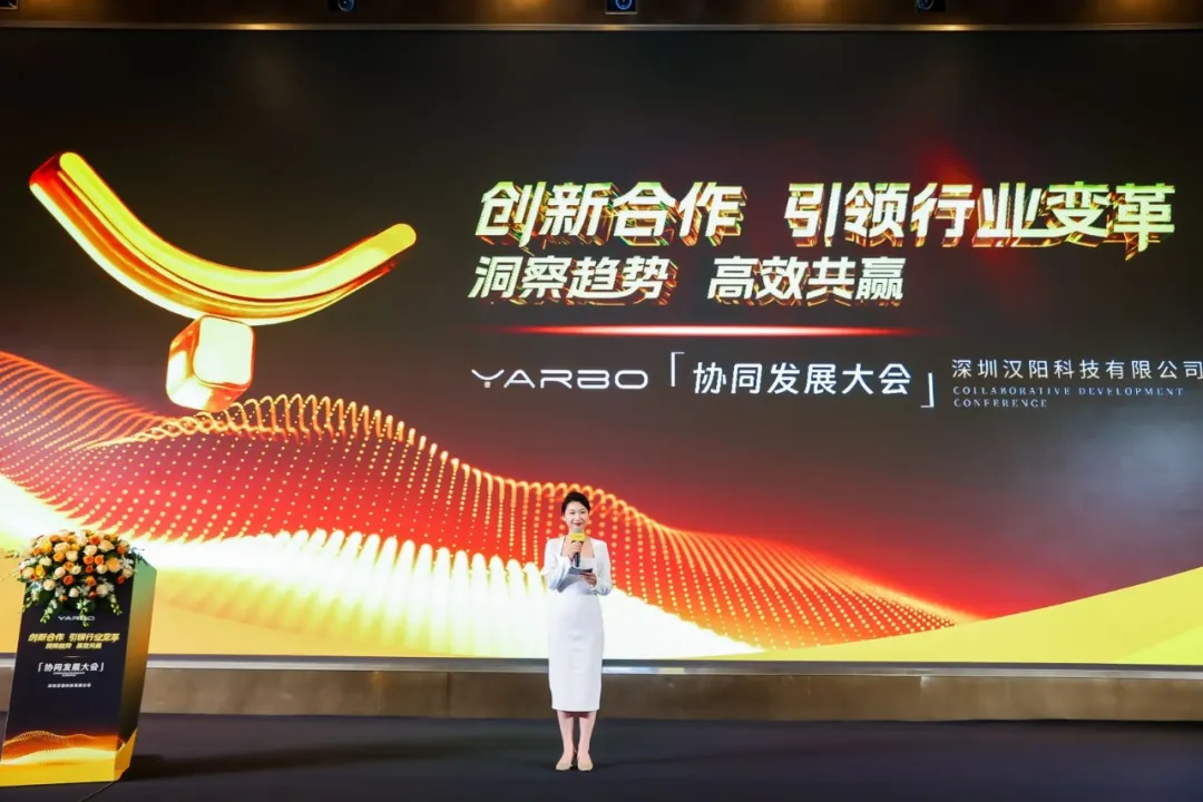 「Yarbo漢陽(yáng)科技」協(xié)同發(fā)展大會(huì)：感恩同行，共筑未來(lái)