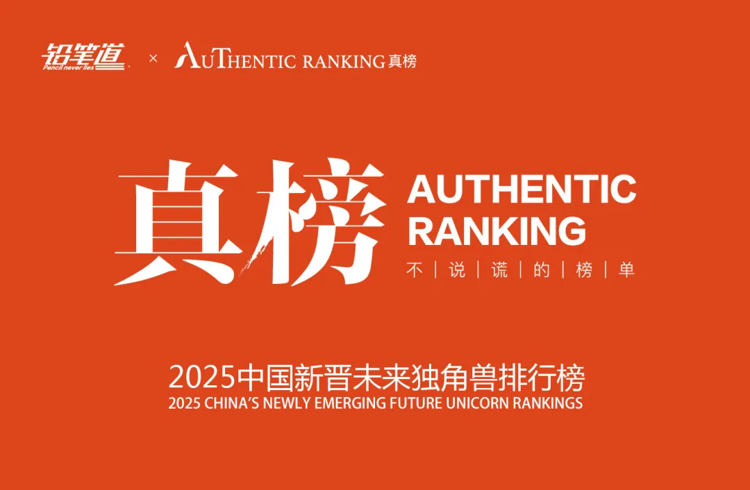 航景創(chuàng)新榮登《2025新晉未來(lái)獨(dú)角獸排行榜》