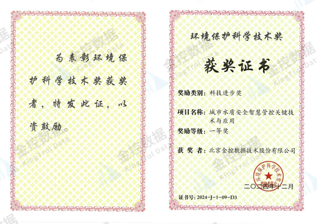 金控?cái)?shù)據(jù)收到環(huán)境保護(hù)科技進(jìn)步一等獎(jiǎng)證書