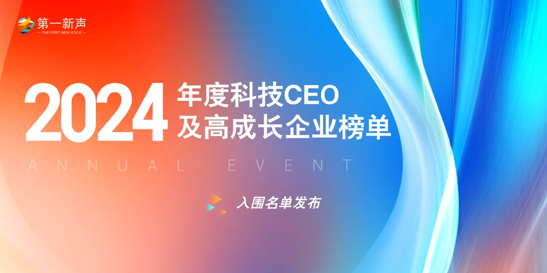 2024 年度科技行業(yè)最佳 CEO 及高成長企業(yè)榜公布！中科時代及CEO 馬君雙雙入圍！