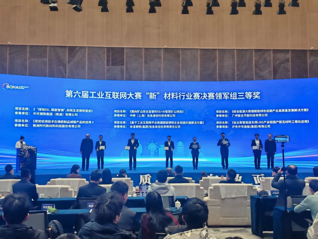 本信公司在全國第六屆工業(yè)互聯(lián)網(wǎng)大賽中斬獲佳績