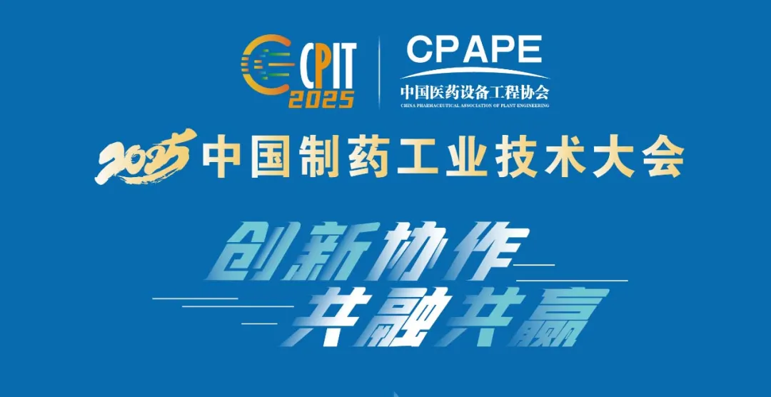 智能自動(dòng)化|領(lǐng)航智能檢測(cè)裝備新篇章|新華醫(yī)療閃耀中國(guó)制藥工業(yè)技術(shù)大會(huì)  