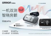 歐姆龍血壓計再進(jìn)化：