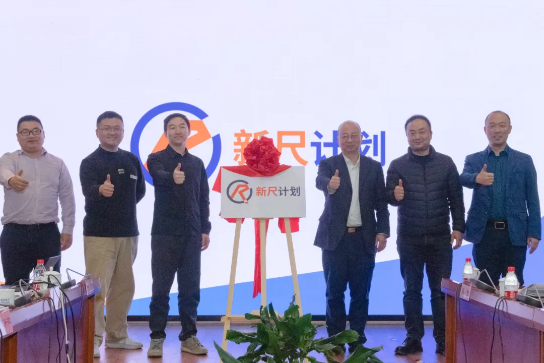 正式啟動(dòng)！“新尺計(jì)劃”啟動(dòng)會(huì)暨首批新質(zhì)檢測(cè)方法征集會(huì)議成功召開(kāi)